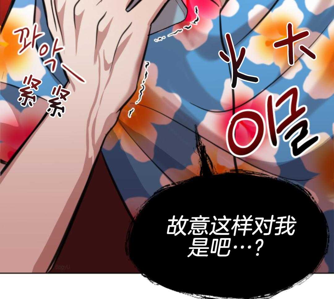 冲动是魔鬼 第4话 第21页