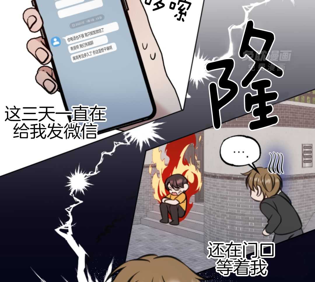 冲动是魔鬼 第4话 第25页