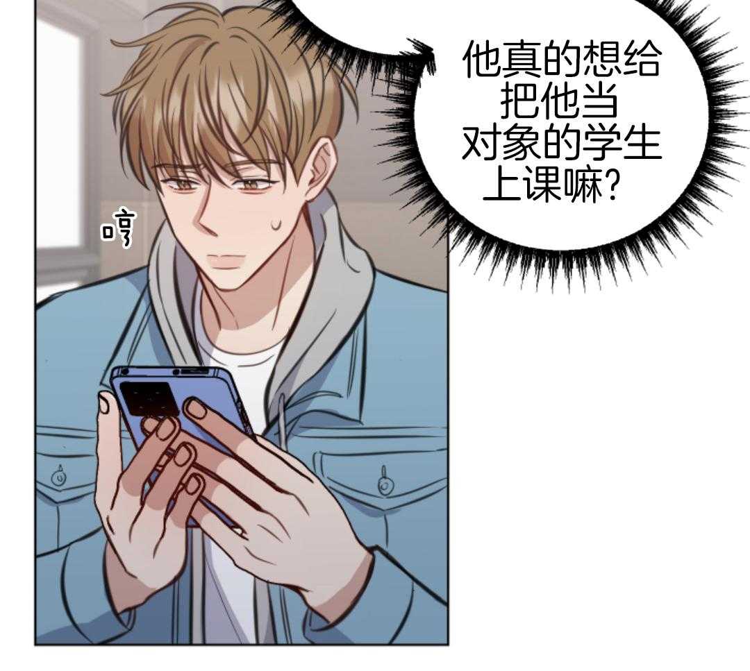 冲动是魔鬼 第4话 第27页