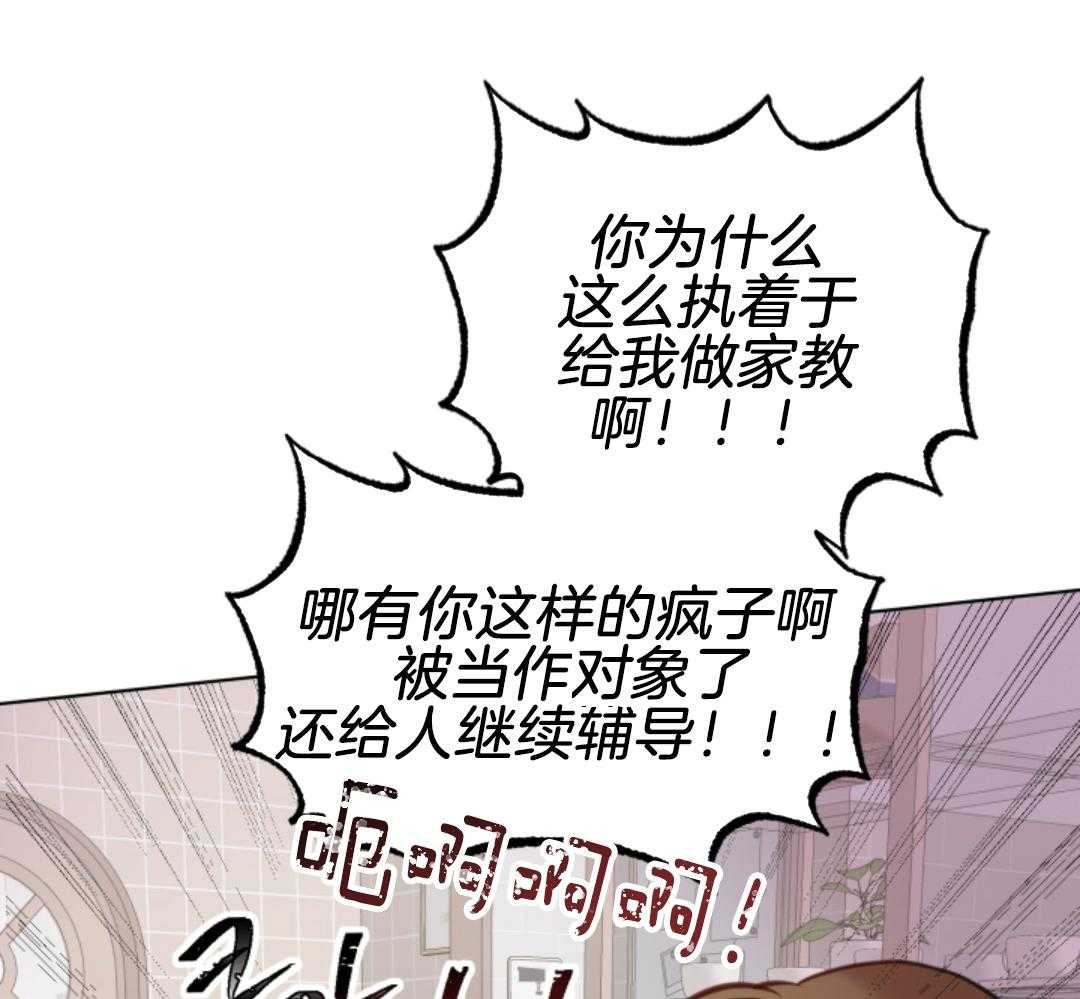 冲动是魔鬼 第5话 第25页