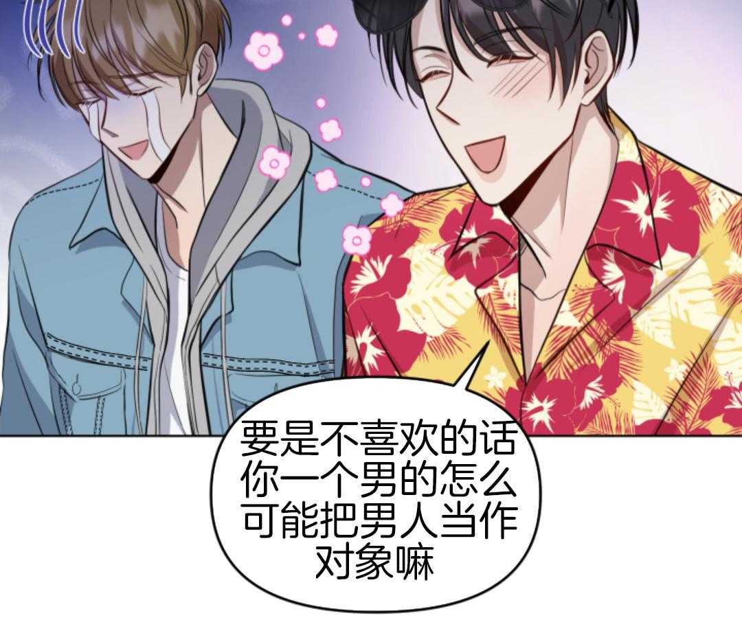 冲动是魔鬼 第5话 第51页