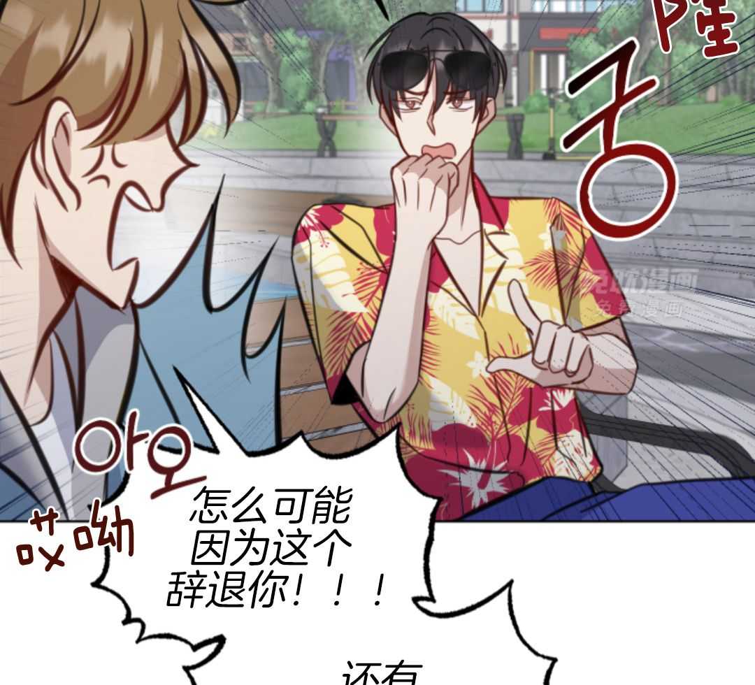 冲动是魔鬼 第6话 第8页