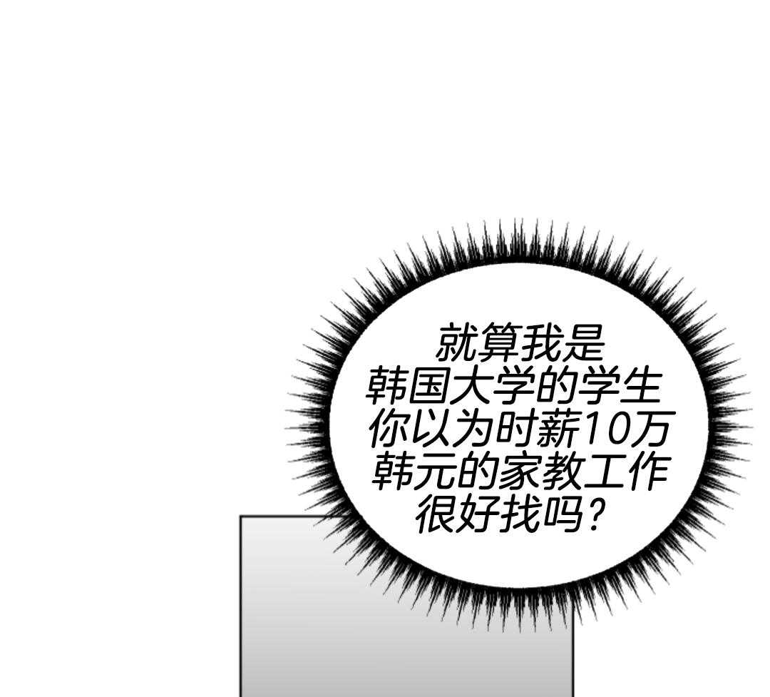 冲动是魔鬼 第6话 第19页