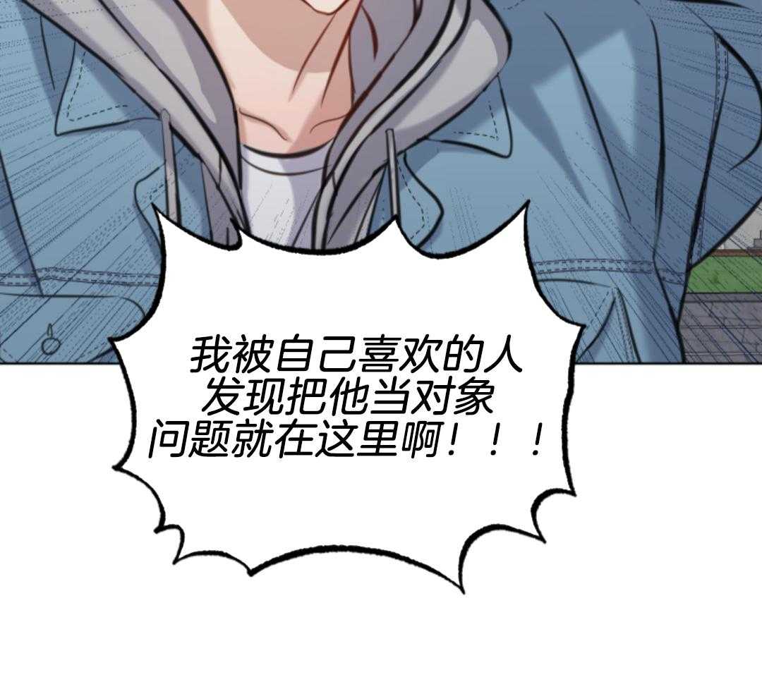 冲动是魔鬼 第6话 第29页