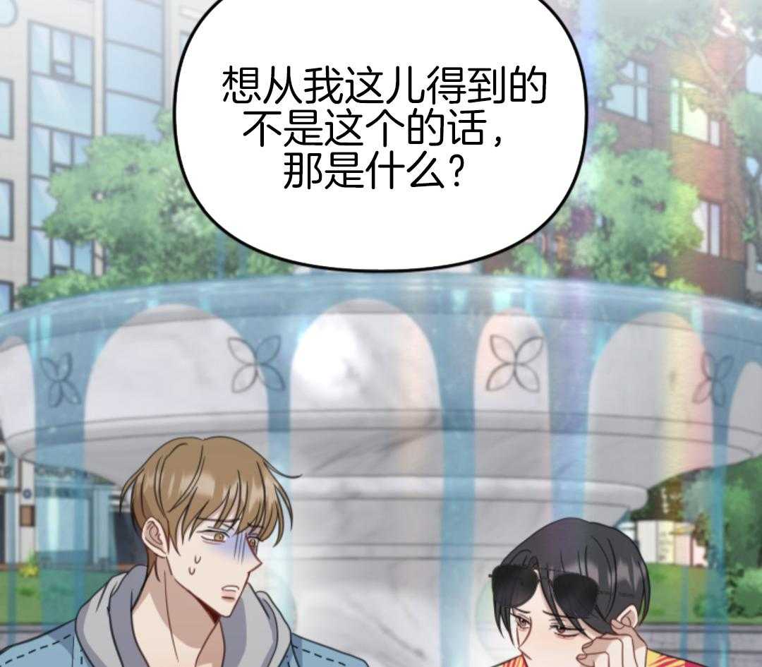 冲动是魔鬼 第7话 第16页