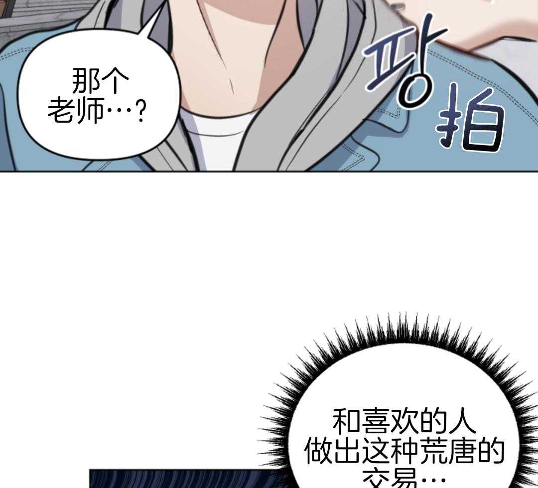 冲动是魔鬼 第7话 第33页