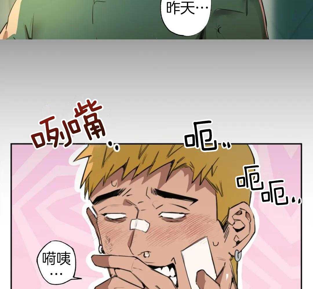 村夫的爱慕 第1话 第3页