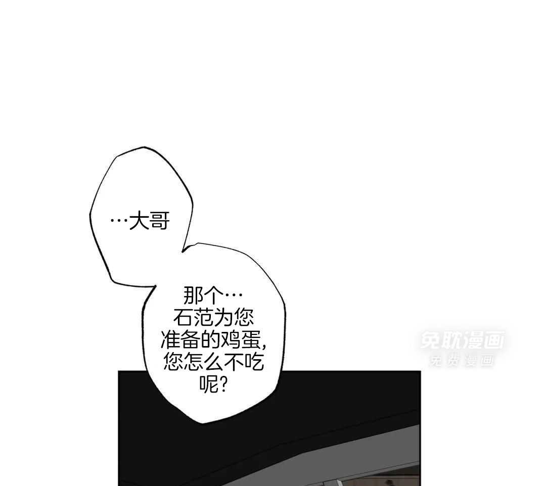 村夫的爱慕 第1话 第18页