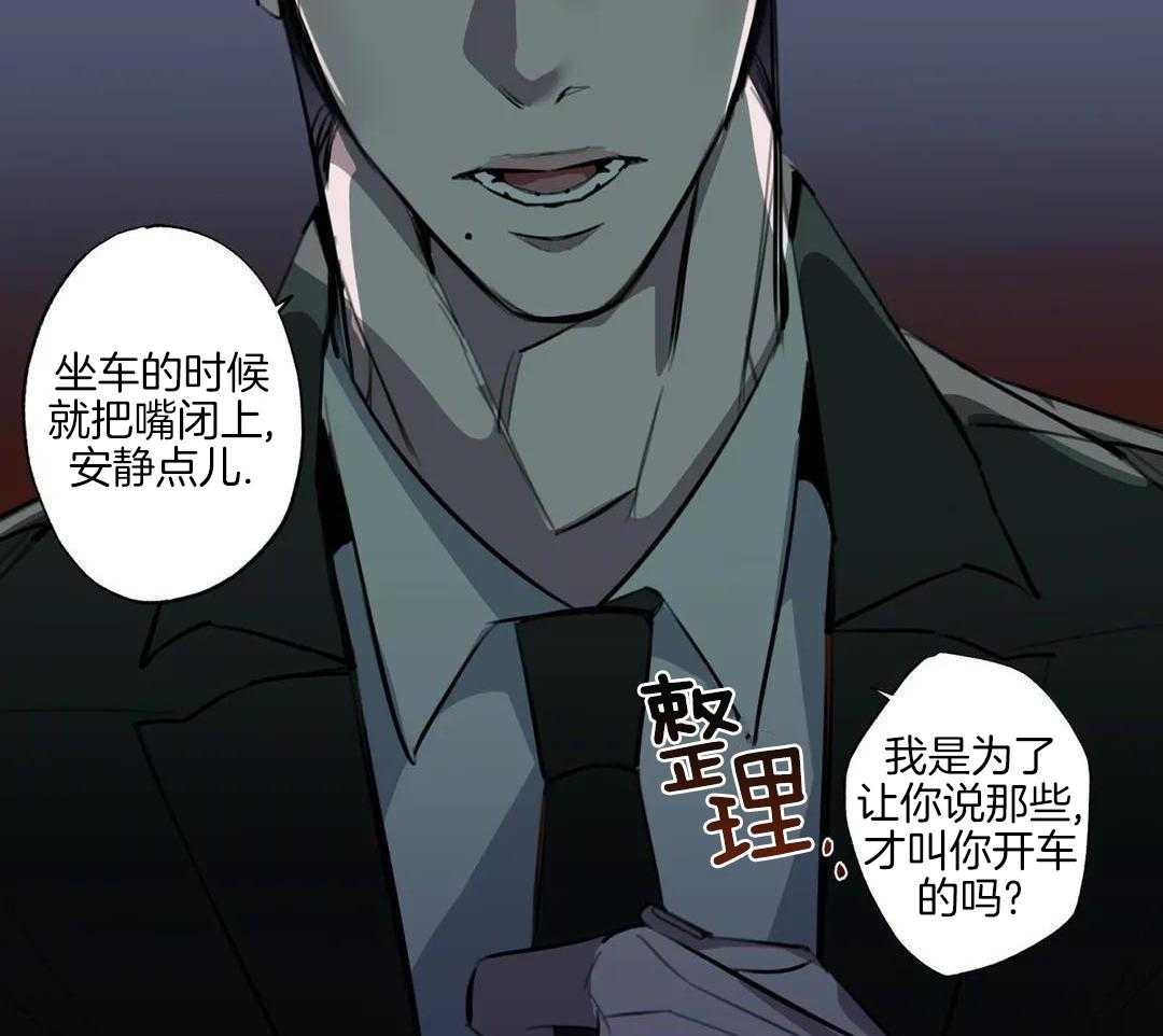 村夫的爱慕 第1话 第22页