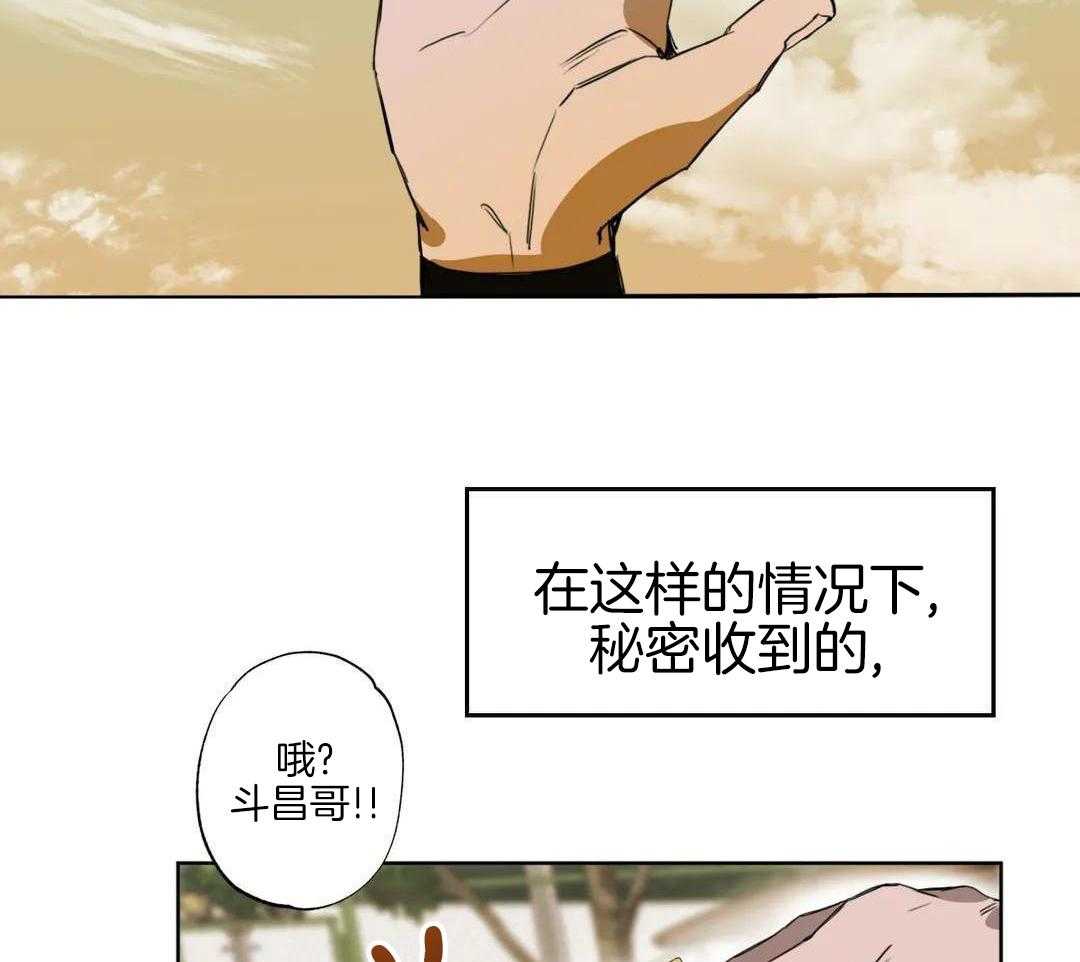 村夫的爱慕 第1话 第29页