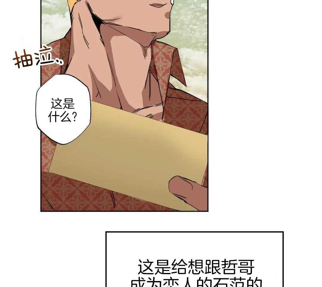 村夫的爱慕 第1话 第31页