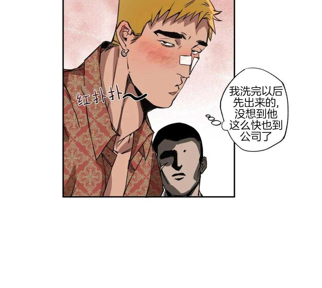 村夫的爱慕 第2话 第13页