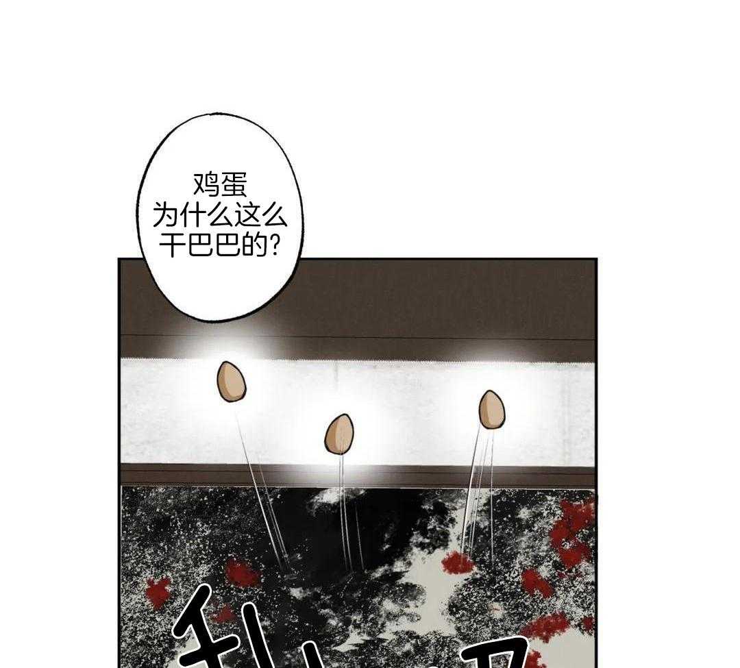 村夫的爱慕 第2话 第22页