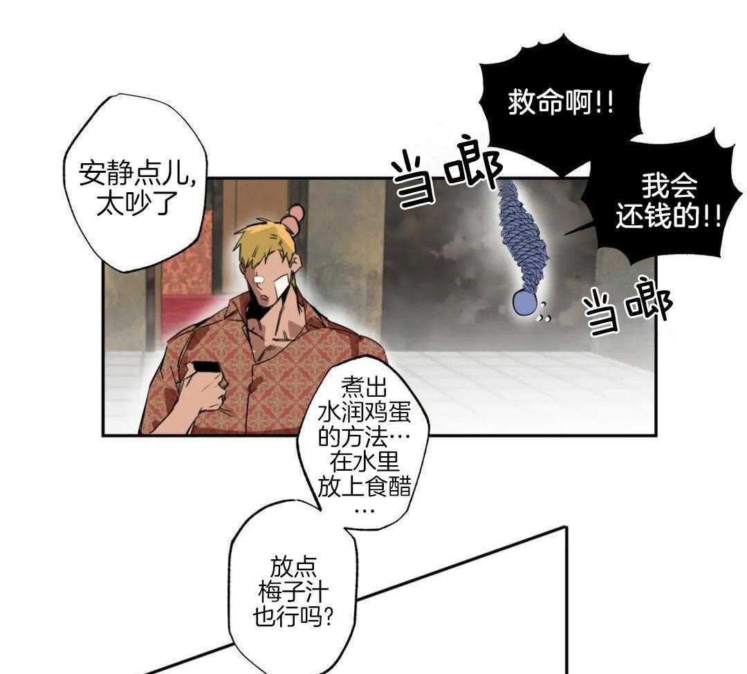 村夫的爱慕 第2话 第25页