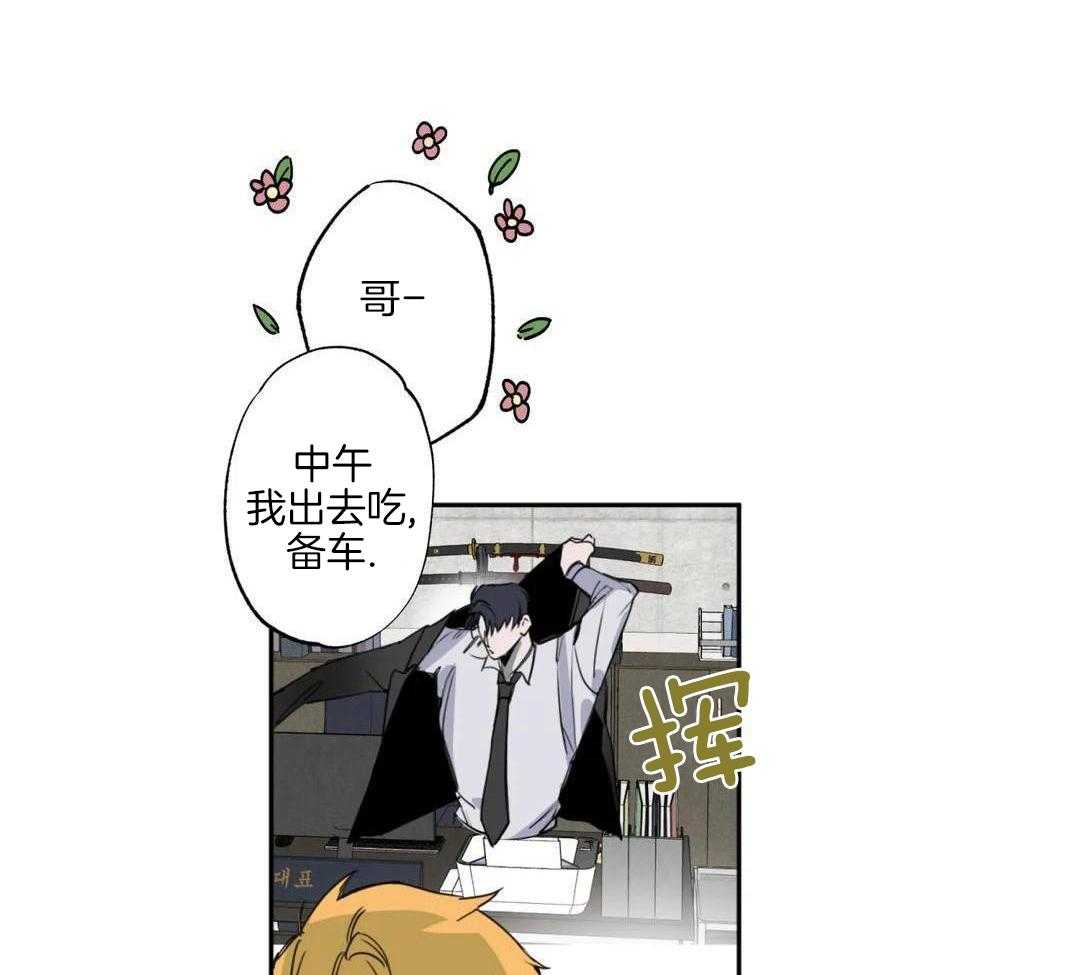 村夫的爱慕 第2话 第29页