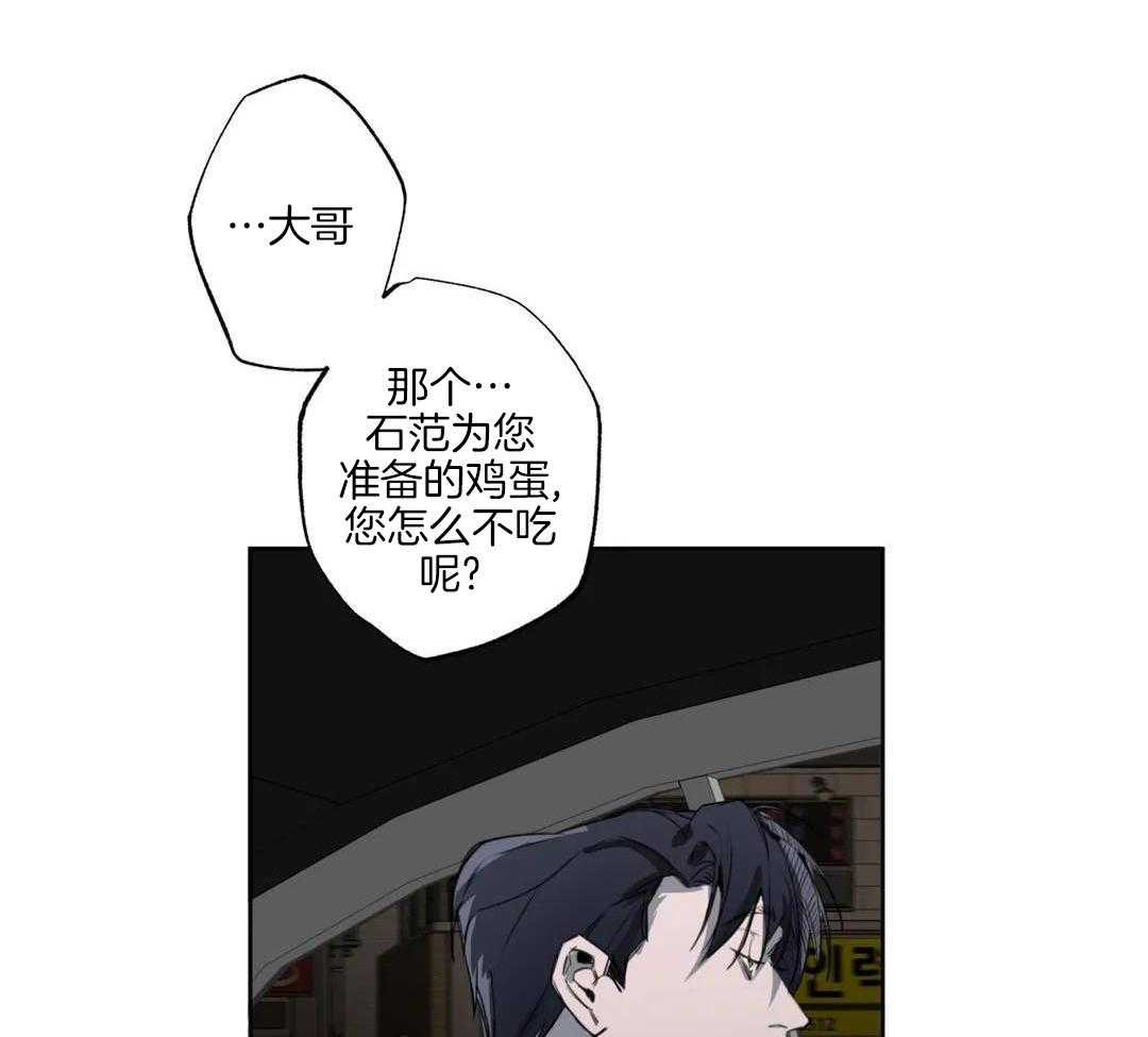 村夫的爱慕 第2话 第38页