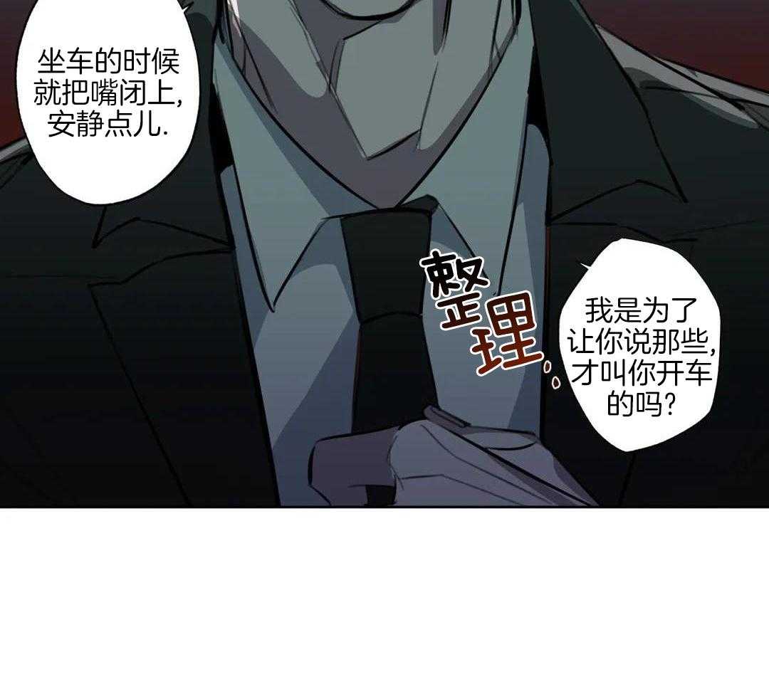 村夫的爱慕 第2话 第42页