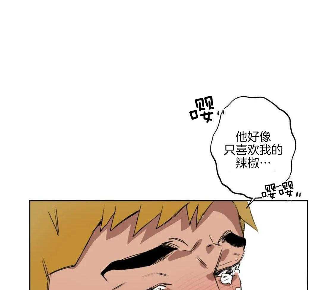 村夫的爱慕 第3话 第3页