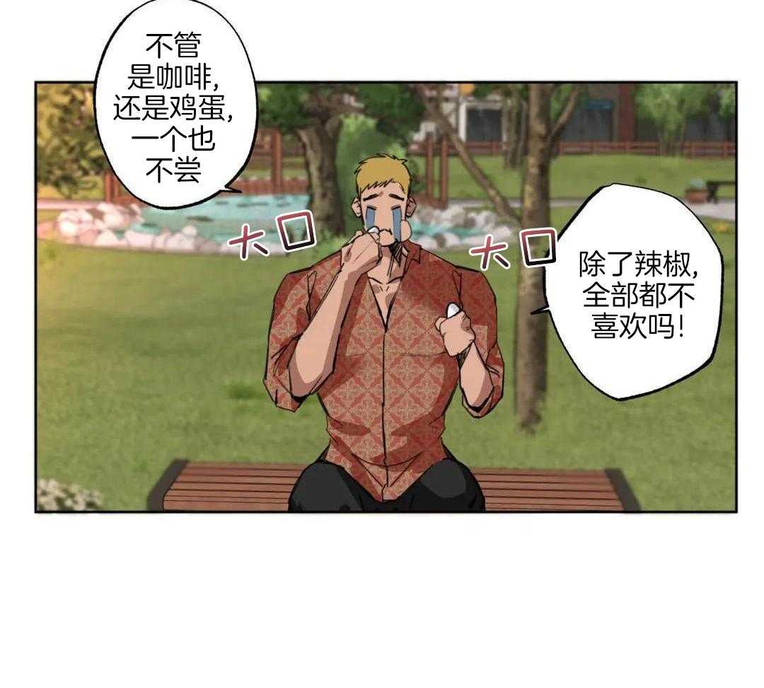 村夫的爱慕第3话图