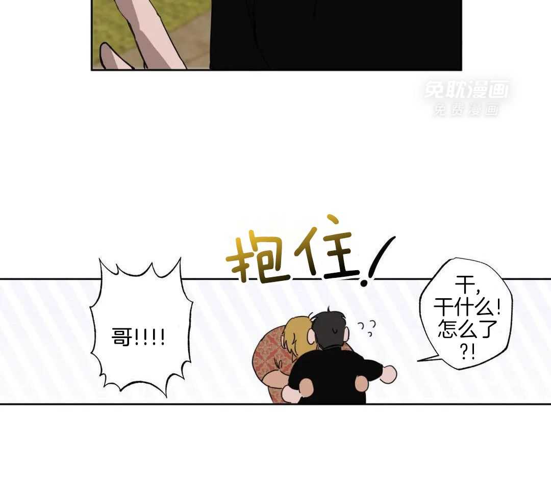 村夫的爱慕第3话图