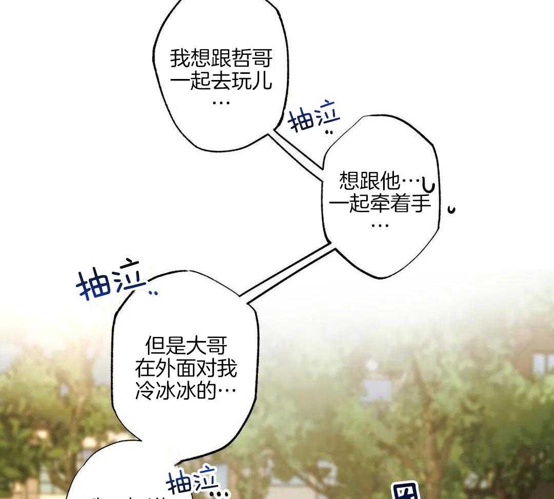 村夫的爱慕第3话图