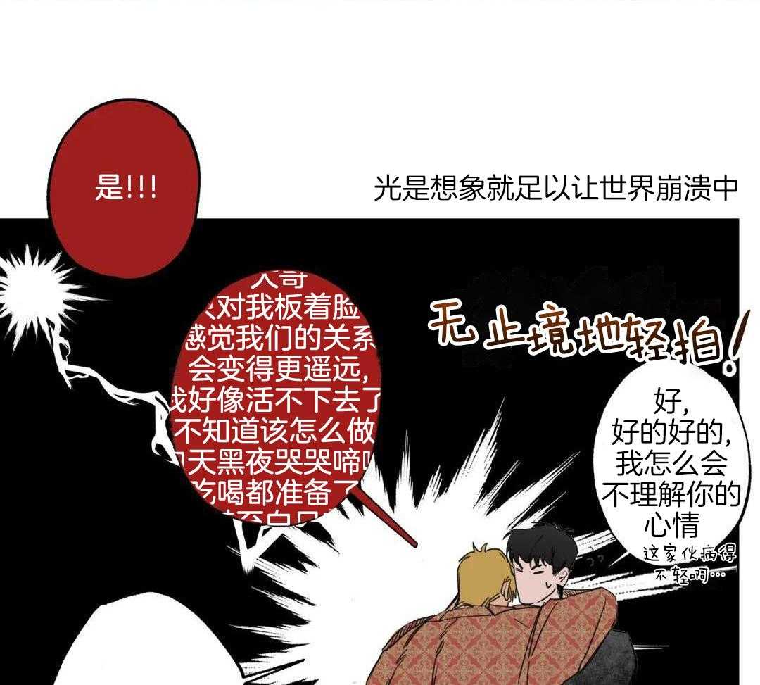 村夫的爱慕第3话图