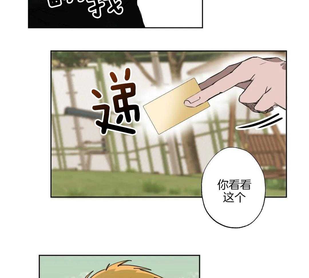 村夫的爱慕 第3话 第16页