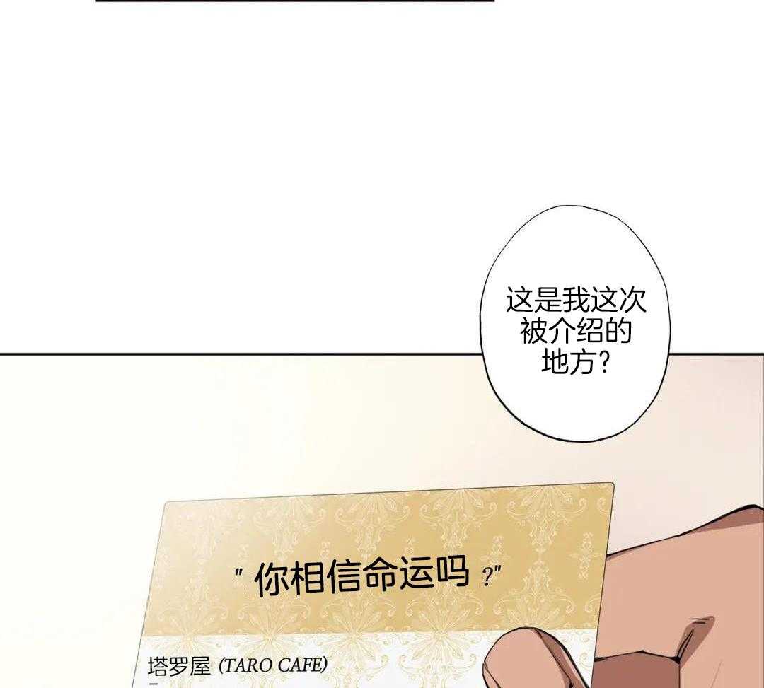 村夫的爱慕 第3话 第18页