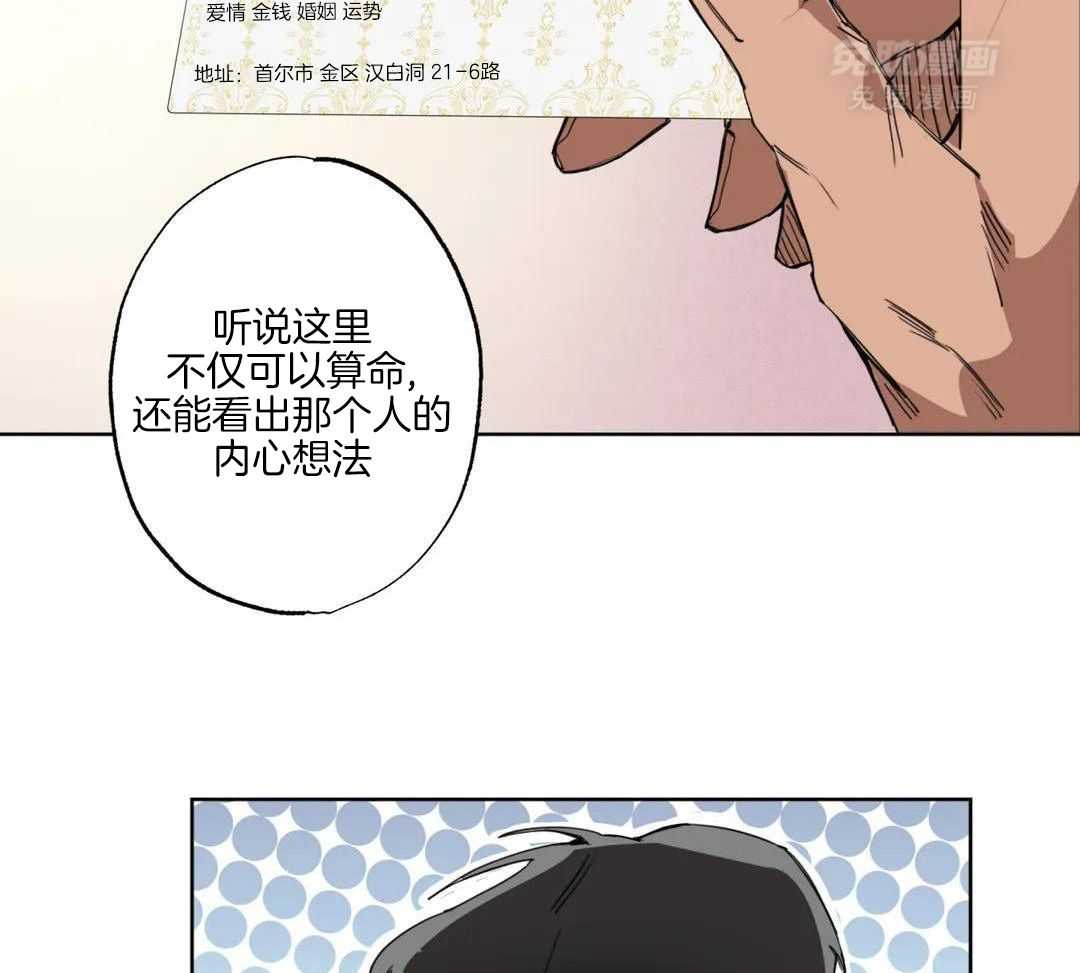 村夫的爱慕 第3话 第19页