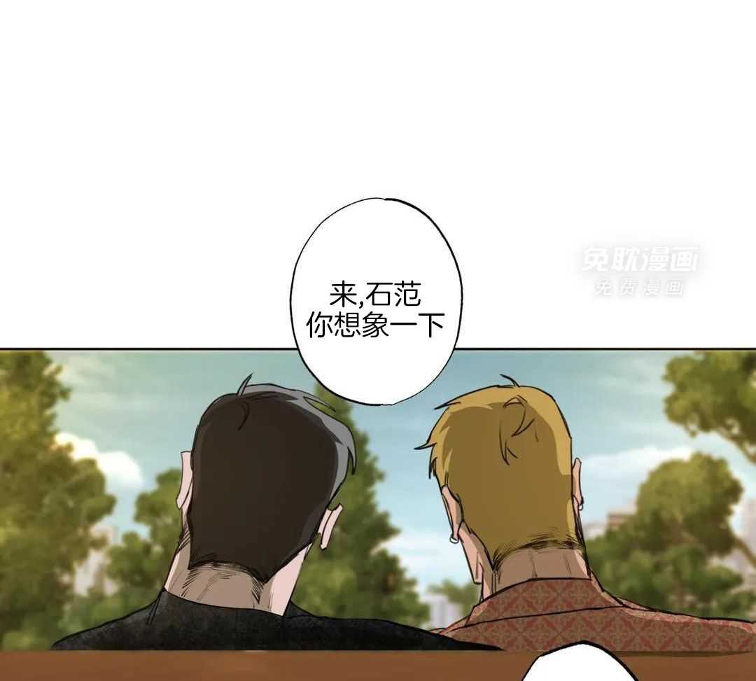 村夫的爱慕 第3话 第21页