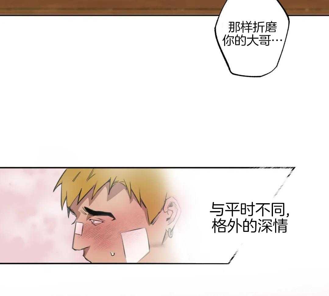 村夫的爱慕 第3话 第22页