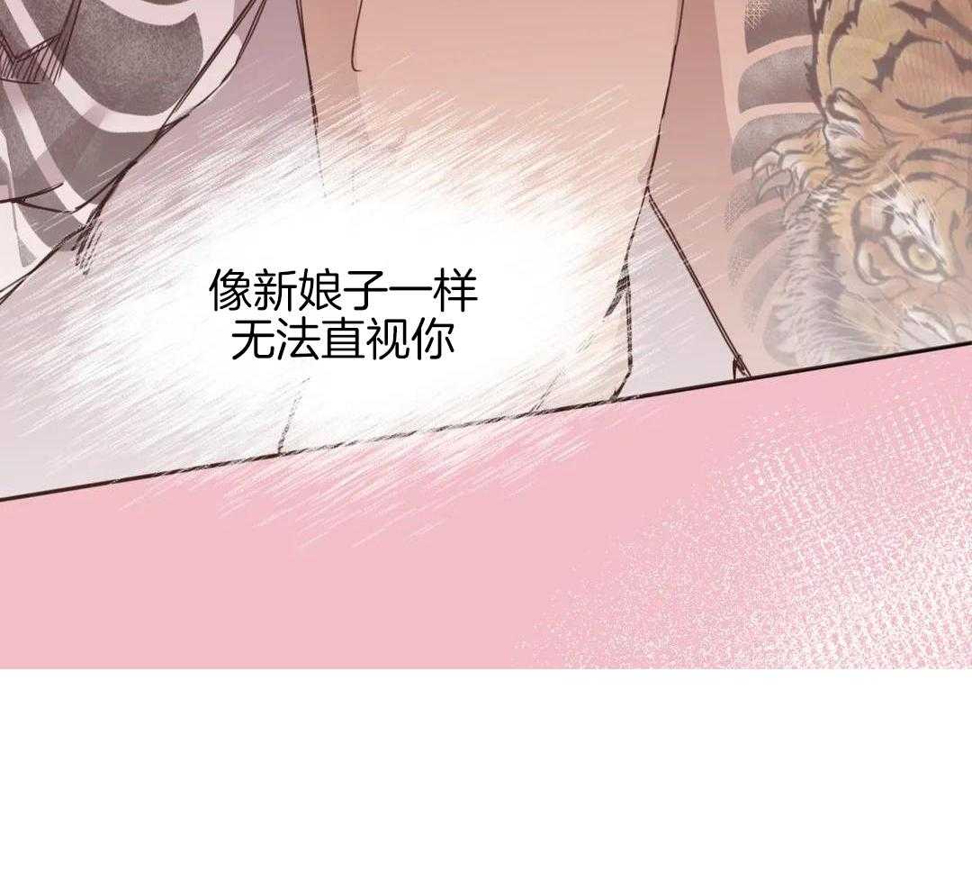 村夫的爱慕 第3话 第25页