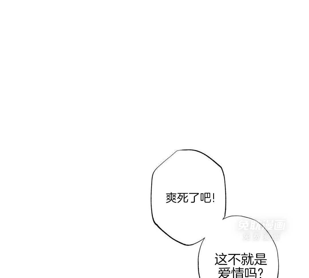 村夫的爱慕 第3话 第26页