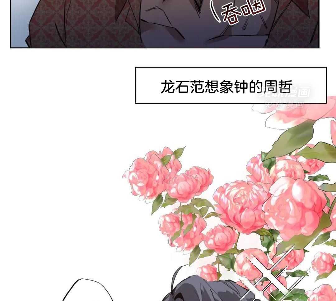 村夫的爱慕 第3话 第35页