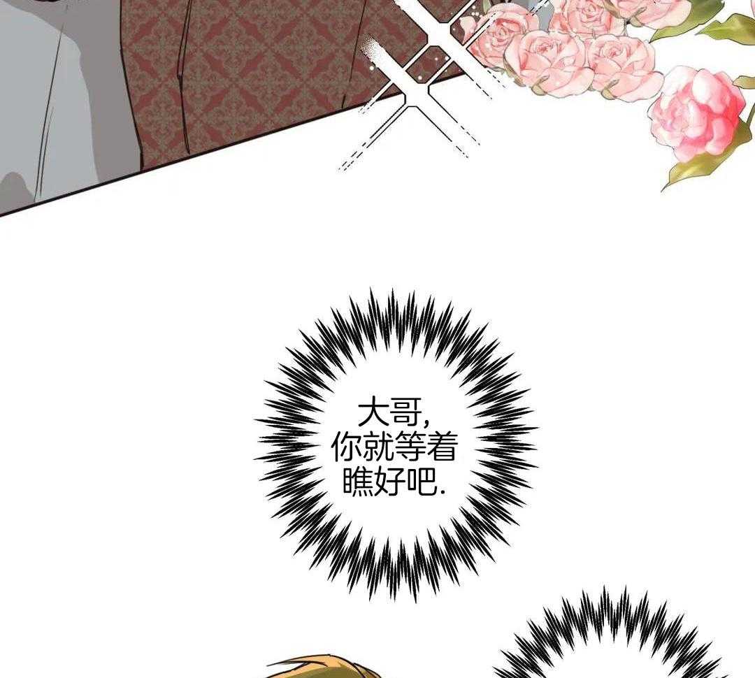 村夫的爱慕 第3话 第37页