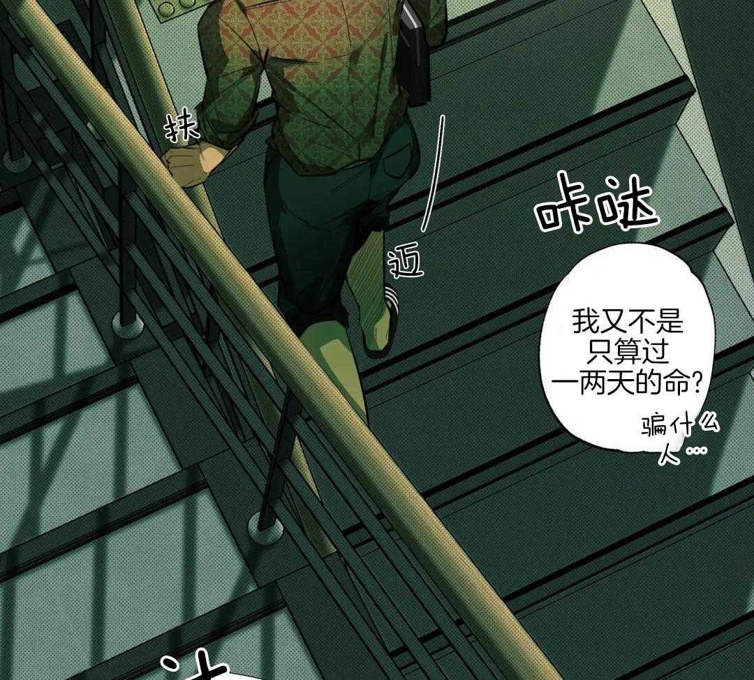 村夫的爱慕 第4话 第2页