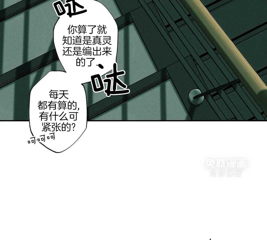 村夫的爱慕 第4话 第3页