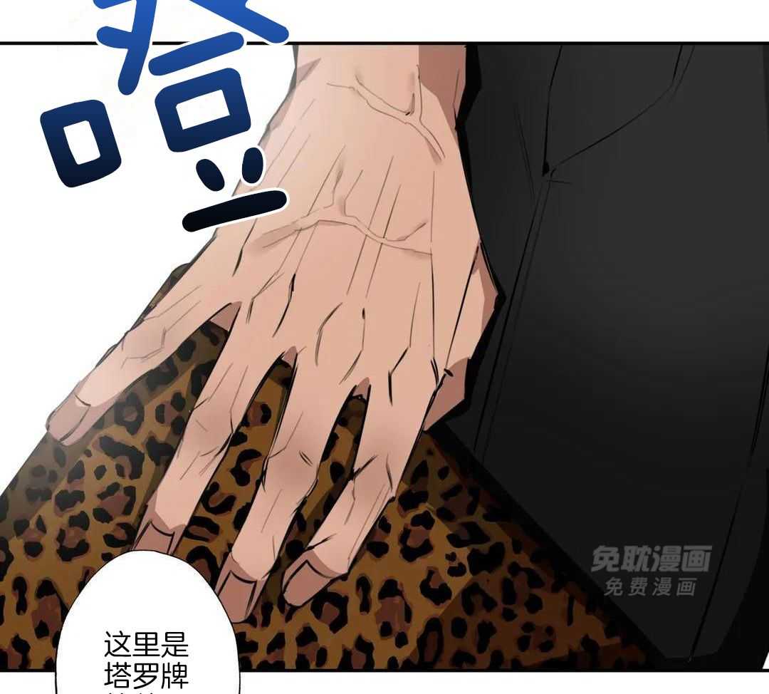 村夫的爱慕 第4话 第13页