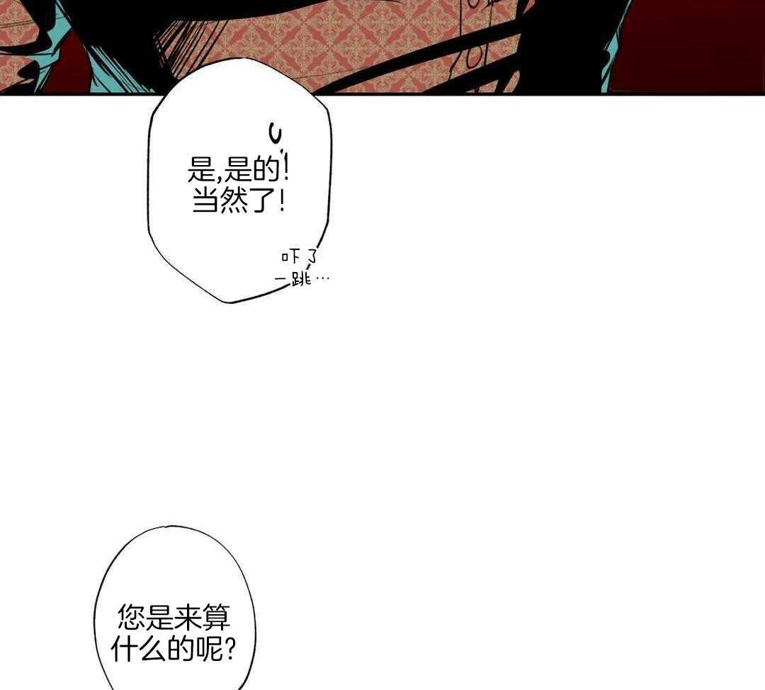 村夫的爱慕 第4话 第16页