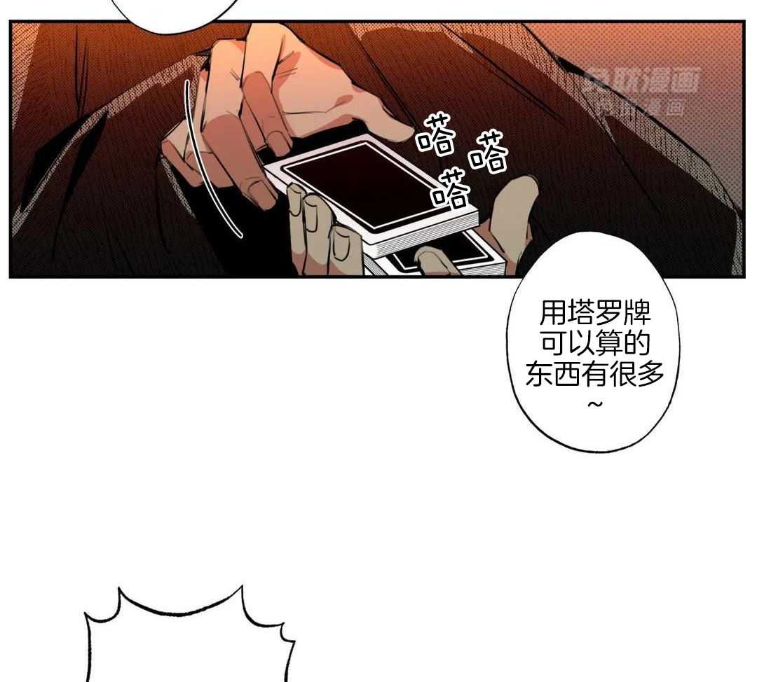 村夫的爱慕 第4话 第17页