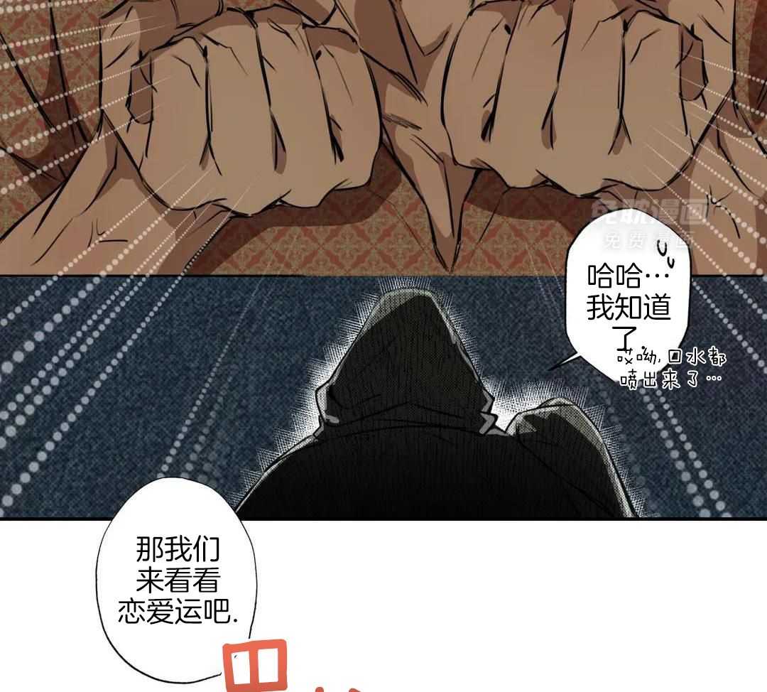 村夫的爱慕 第4话 第19页