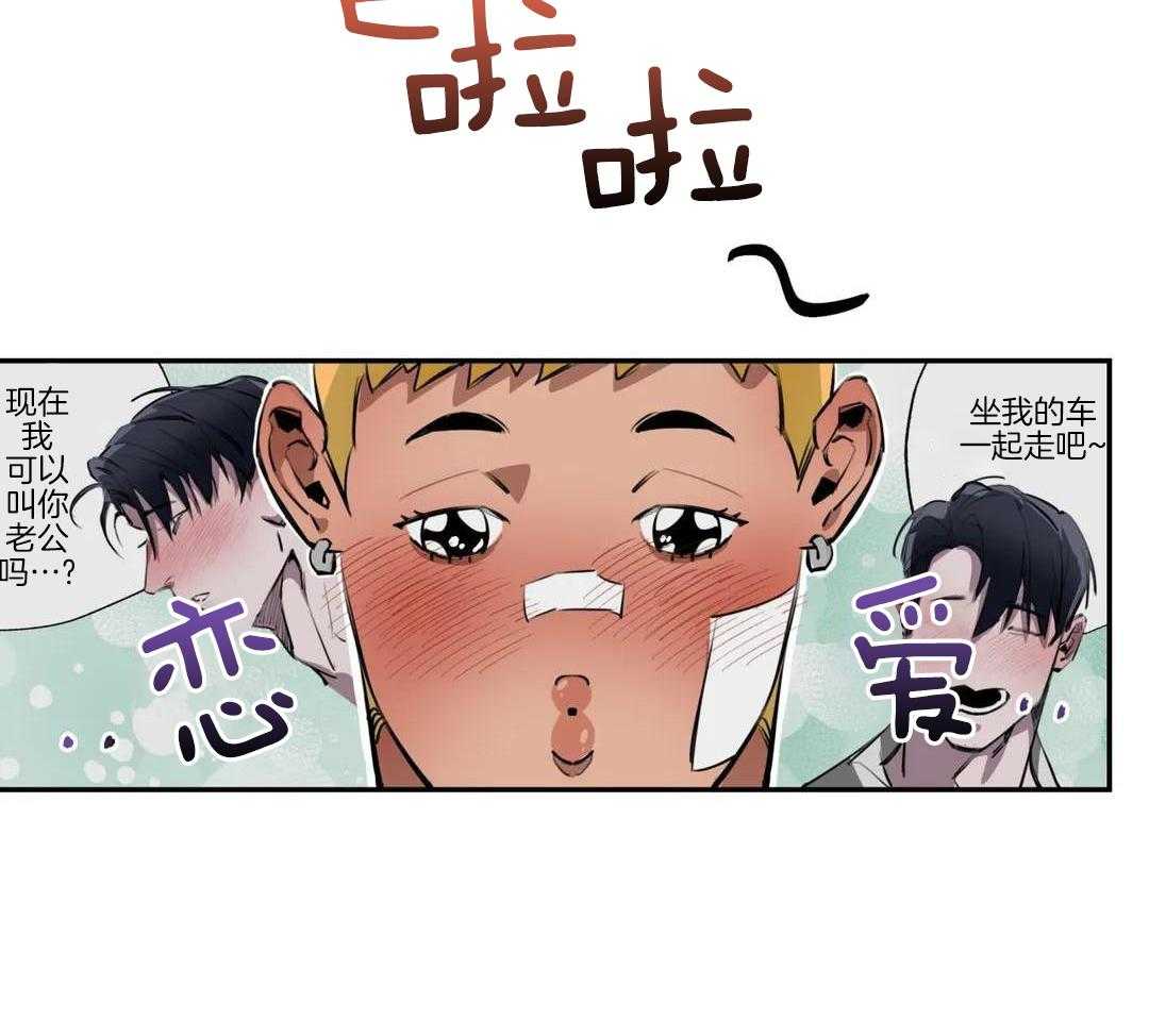 村夫的爱慕 第4话 第20页