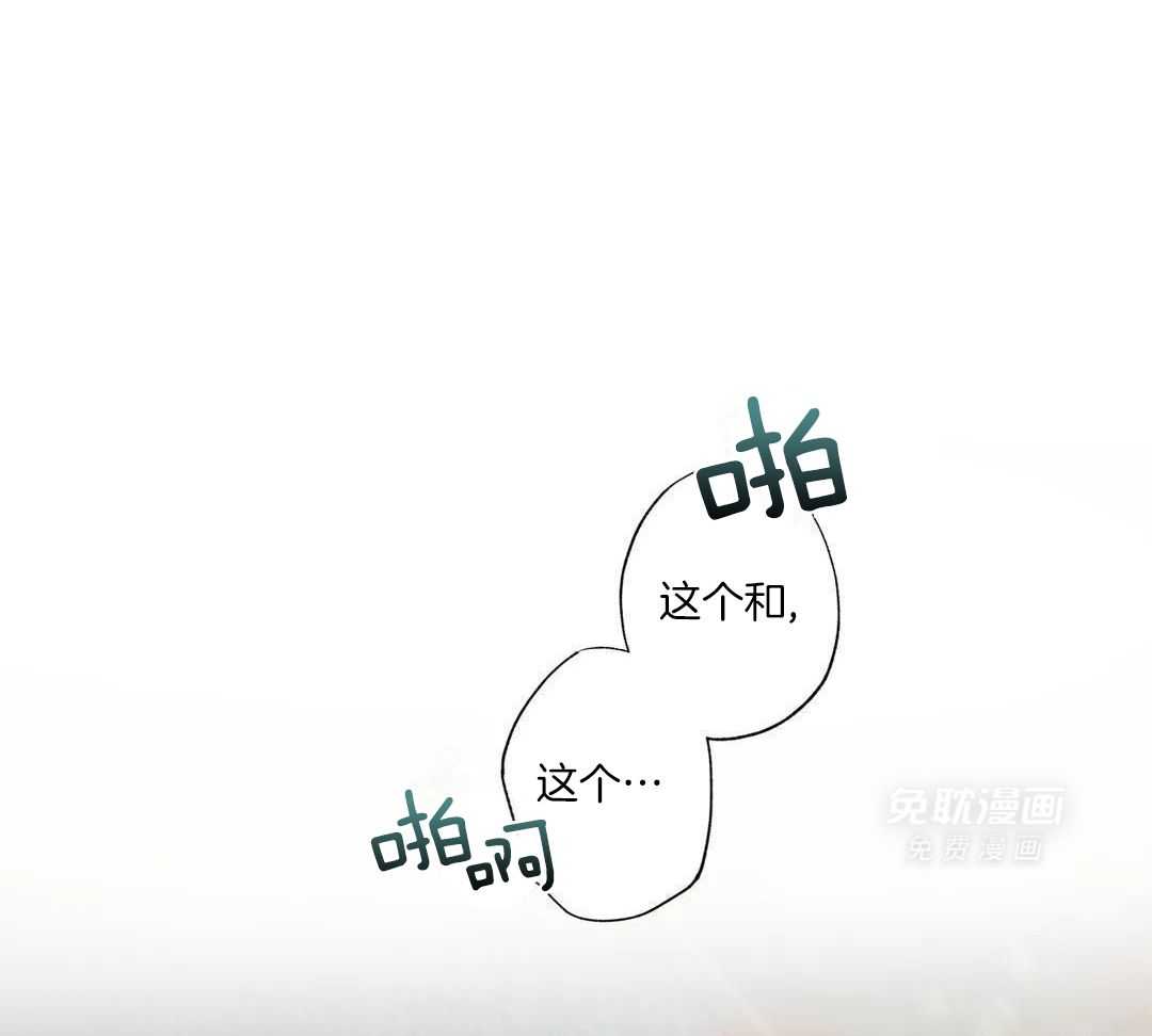 村夫的爱慕 第4话 第24页