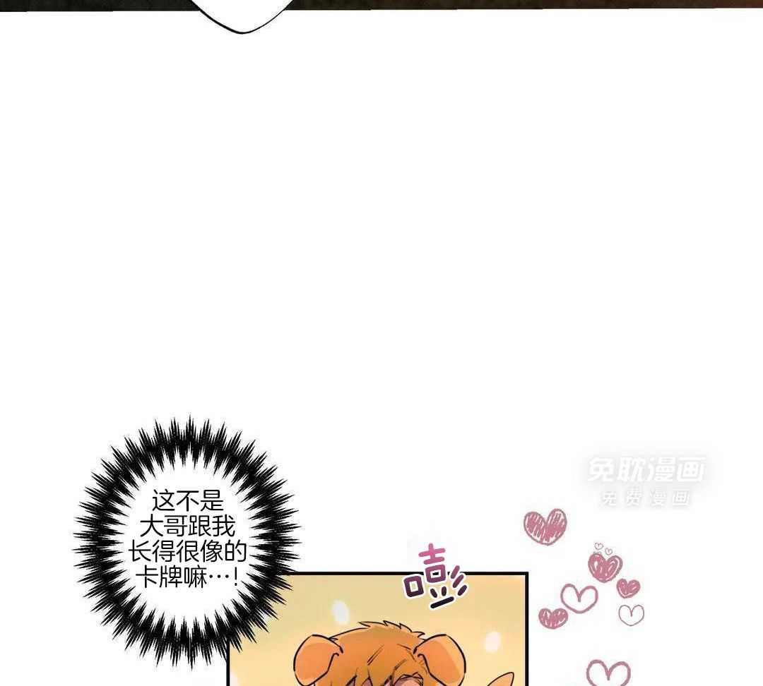 村夫的爱慕 第4话 第27页