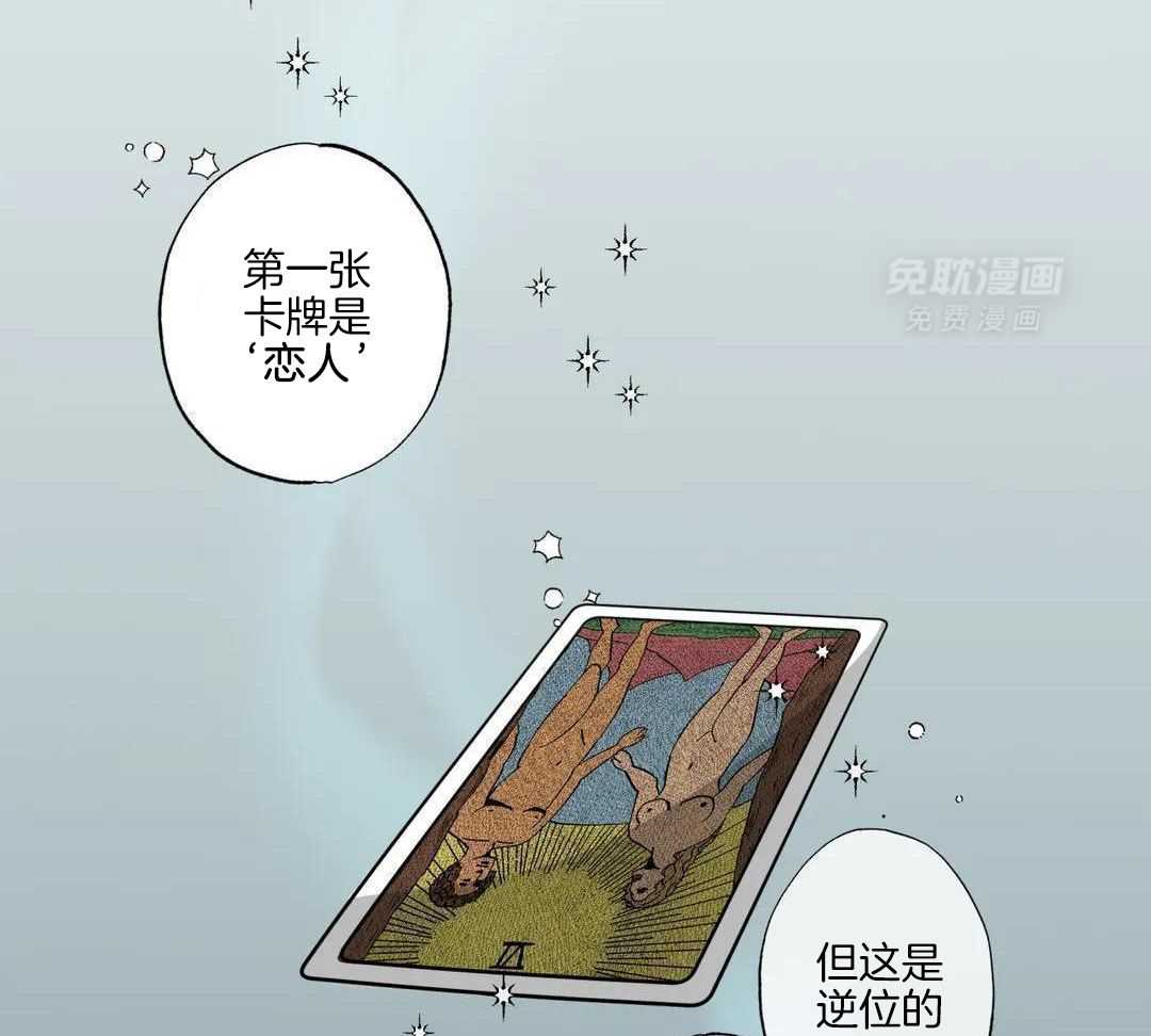 村夫的爱慕 第4话 第30页