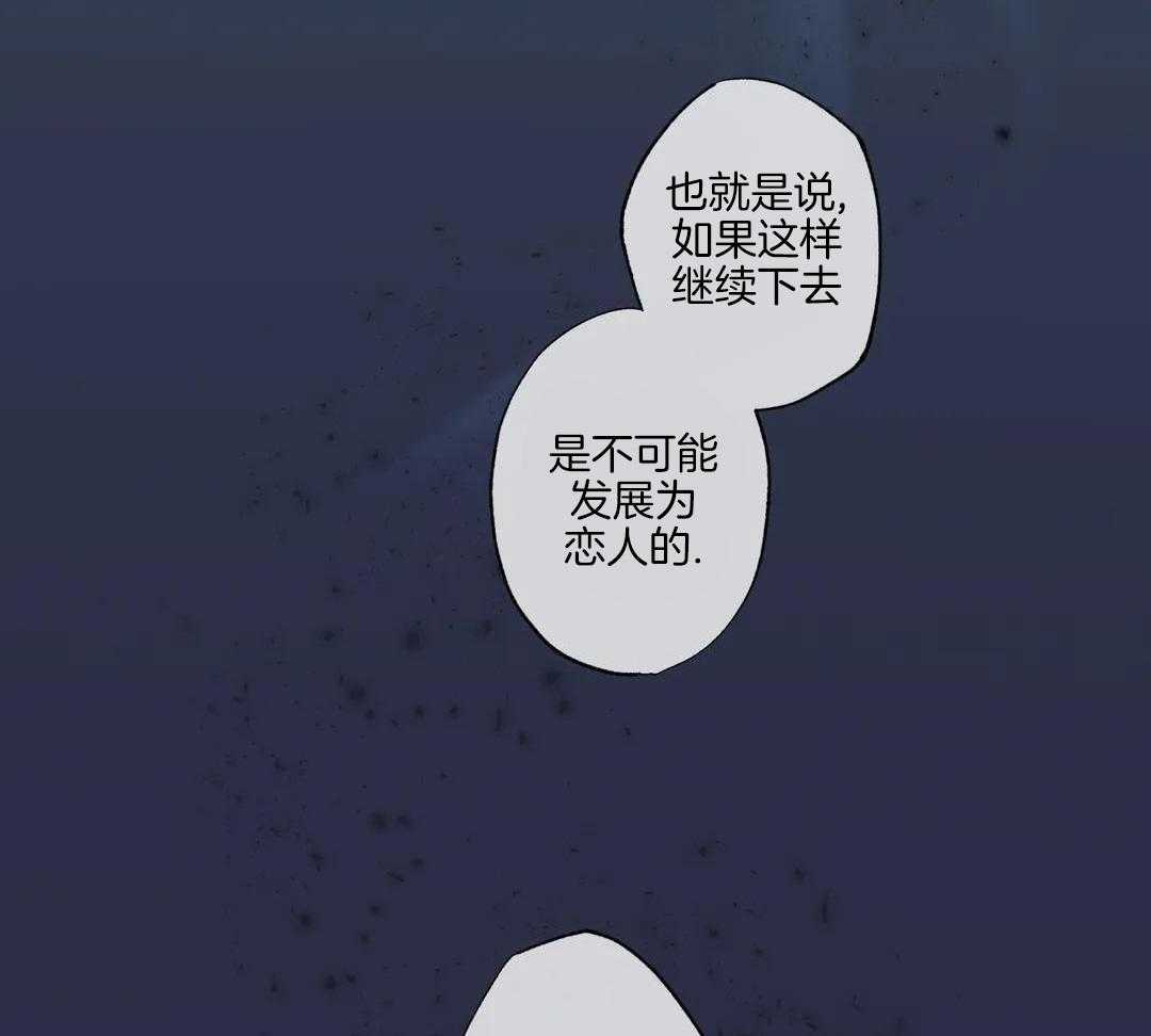 村夫的爱慕 第4话 第33页