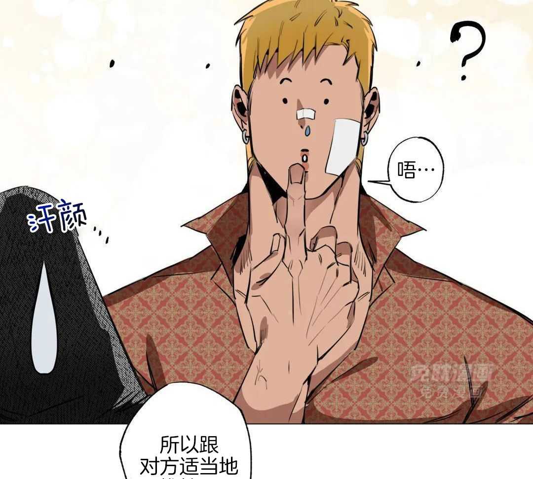 村夫的爱慕 第4话 第37页