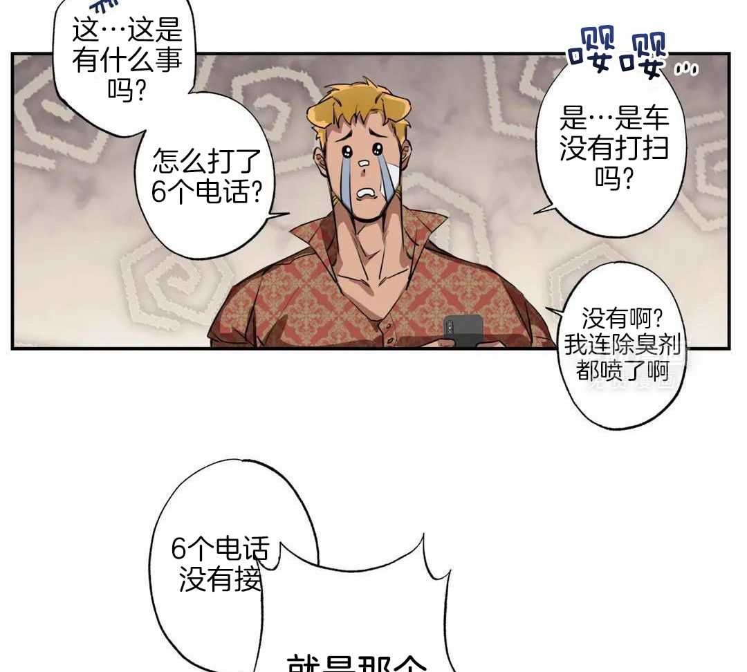 村夫的爱慕 第4话 第42页