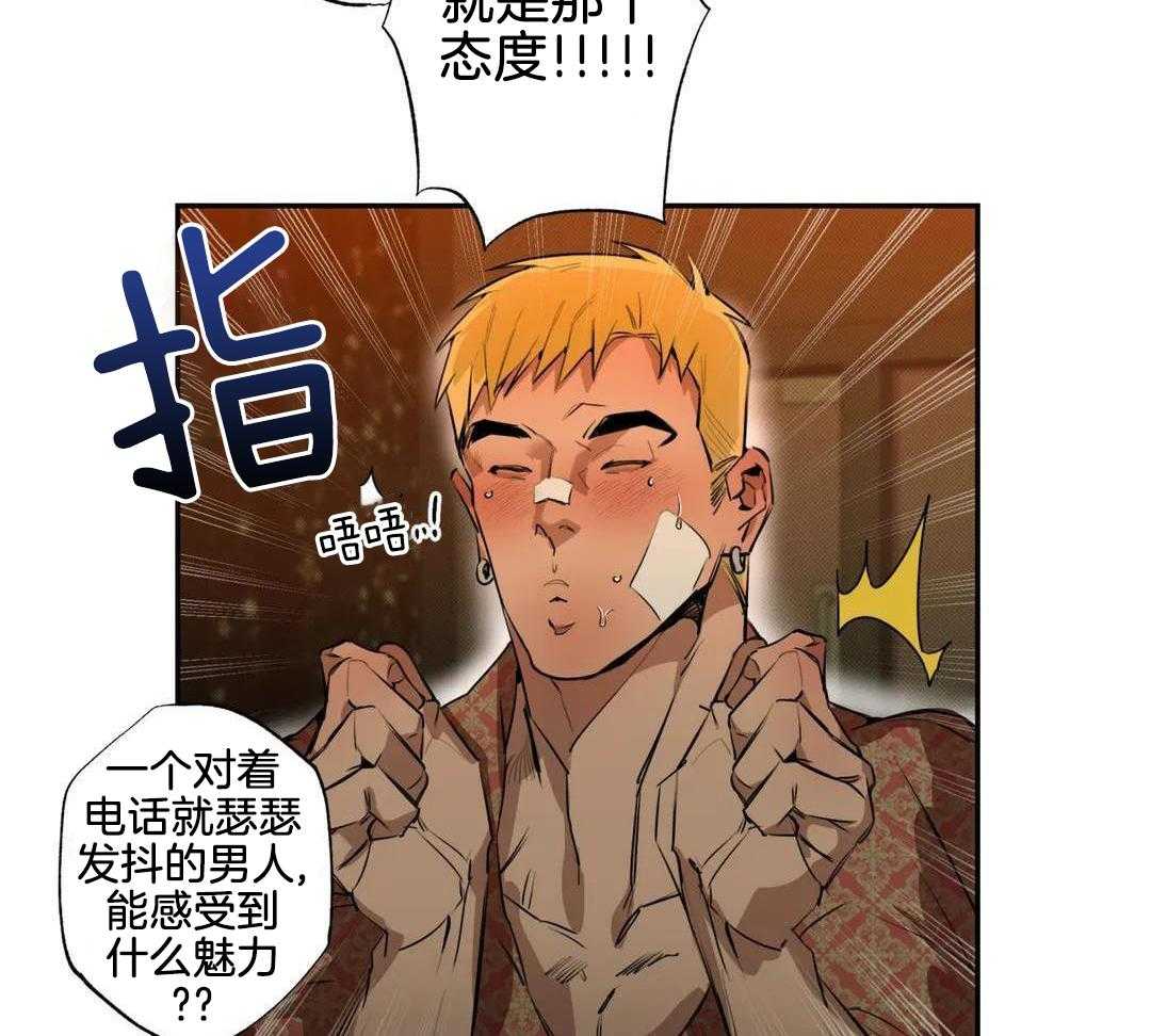 村夫的爱慕 第4话 第43页