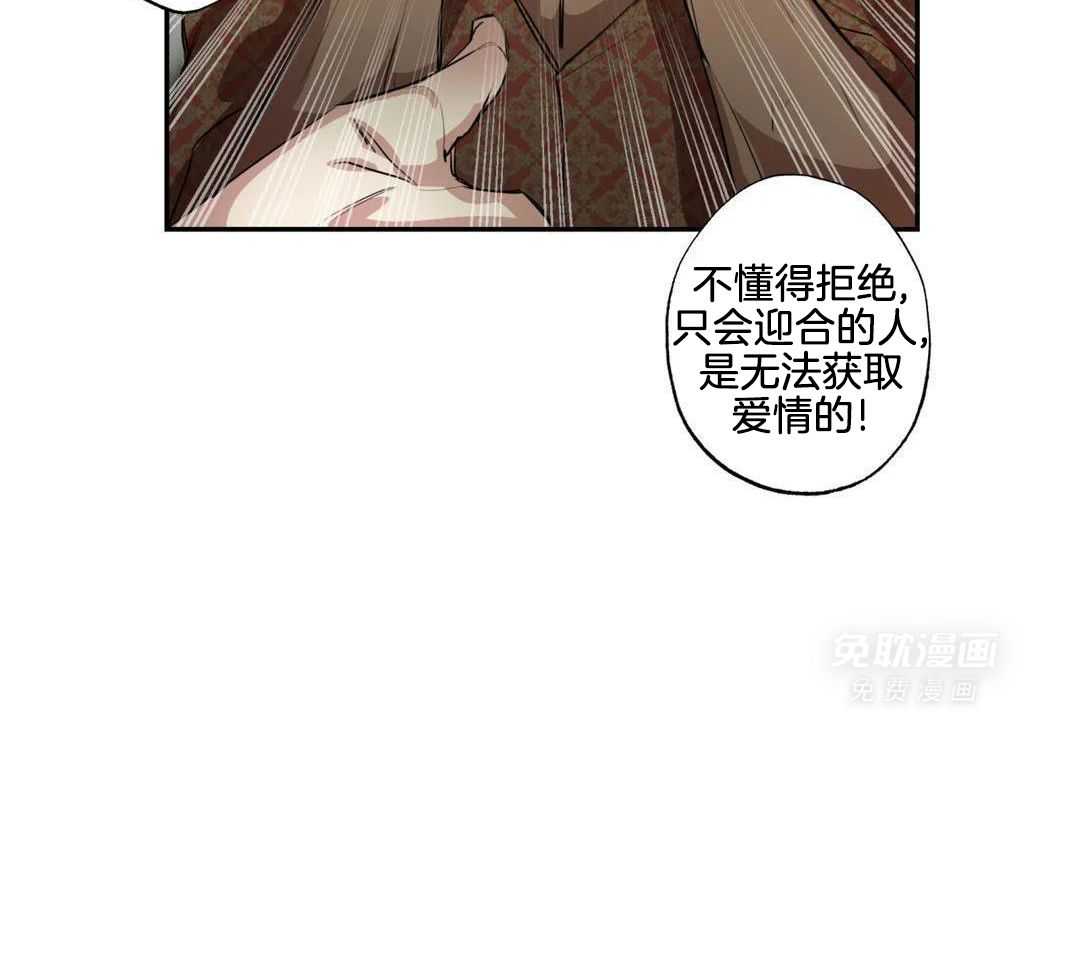 村夫的爱慕 第4话 第44页